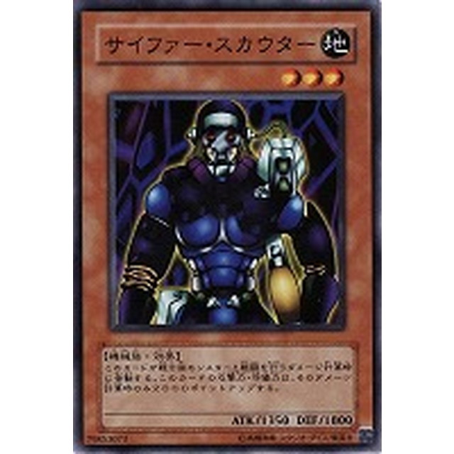 遊戯王】【ノーマル】サイファー・スカウター | トレカ販売 - トレマ