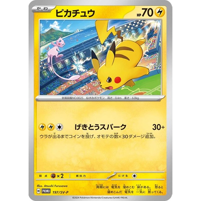 ポケモンカード】ピカチュウ | トレカ販売 - トレマ