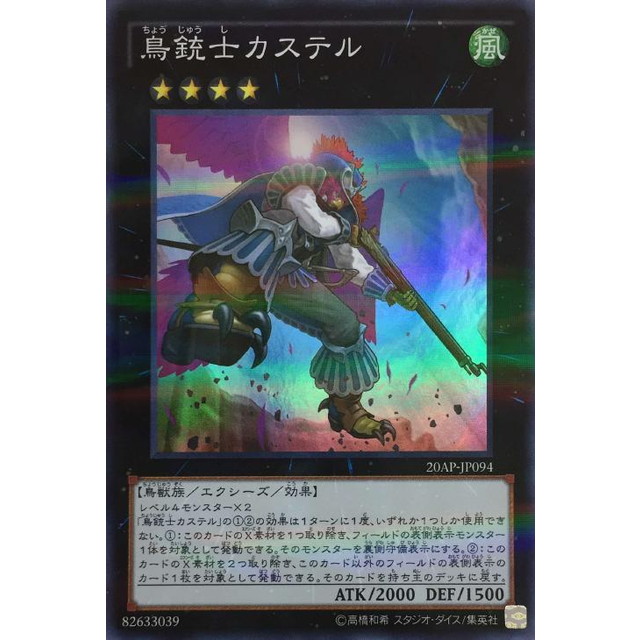 遊戯王】鳥銃士カステル | トレカ販売 - トレマ