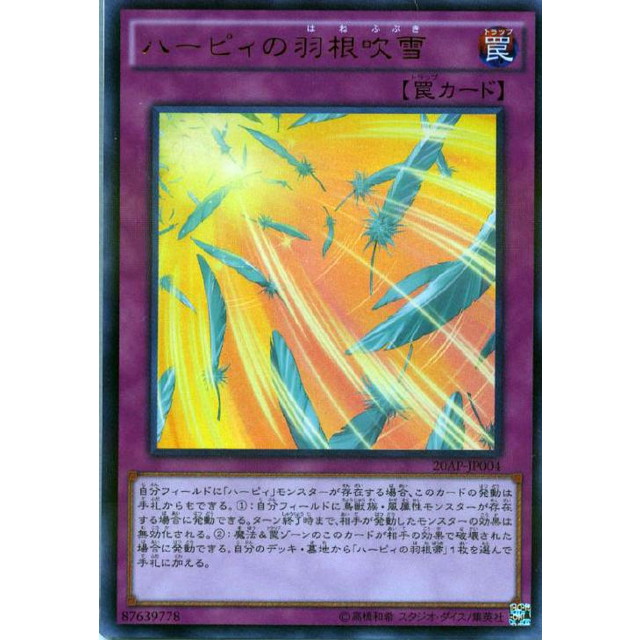 遊戯王】ハーピィの羽根吹雪 | トレカ販売 - トレマ