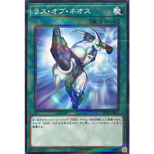 遊戯王】ラス・オブ・ネオス | トレカ販売 - トレマ