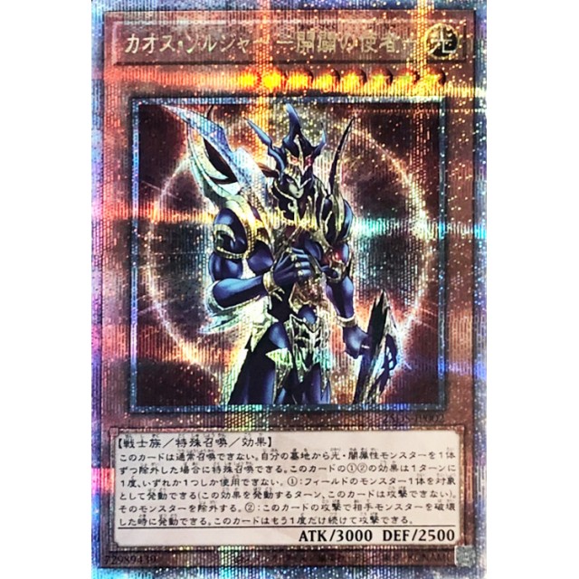 PSA8 遊戯王 カオスソルジャー 25thプリズマ プロモ PSA8 遊戯王