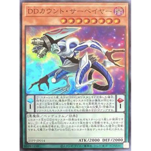 遊戯王】DDカウント・サーベイヤー | トレカ販売 - トレマ