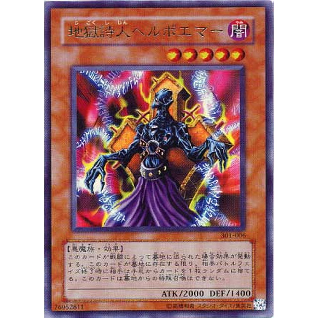 遊戯王】地獄詩人ヘルポエマー | トレカ販売 - トレマ