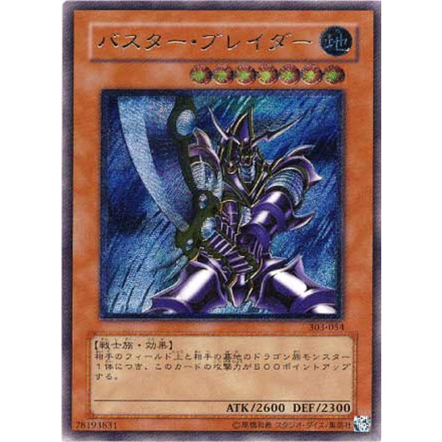 遊戯王】バスター・ブレイダー | トレカ販売 - トレマ