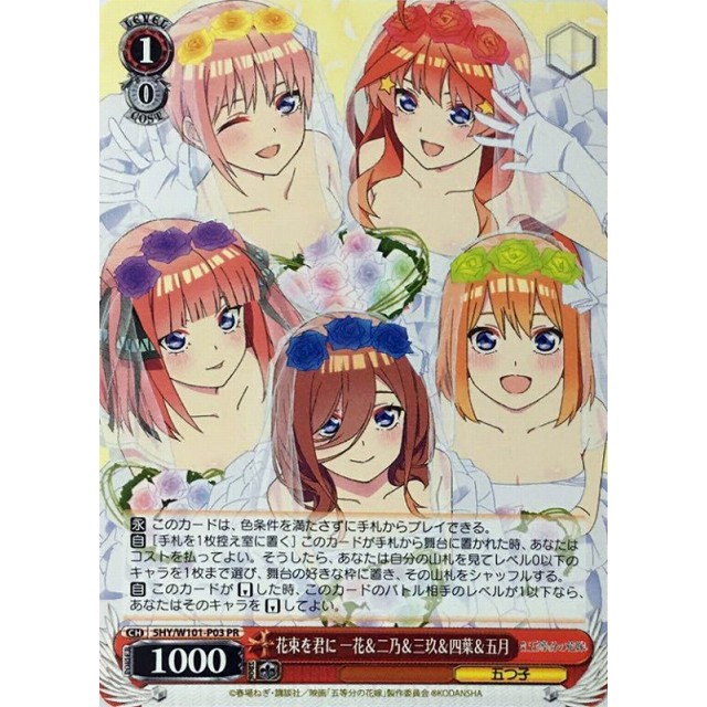 一生の絆 一花＆二乃&三玖＆四葉＆五月 PR PSA10 ヴァイスシュヴァルツ