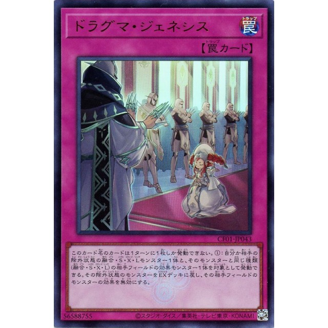 遊戯王】ドラグマ・ジェネシス | トレカ販売 - トレマ
