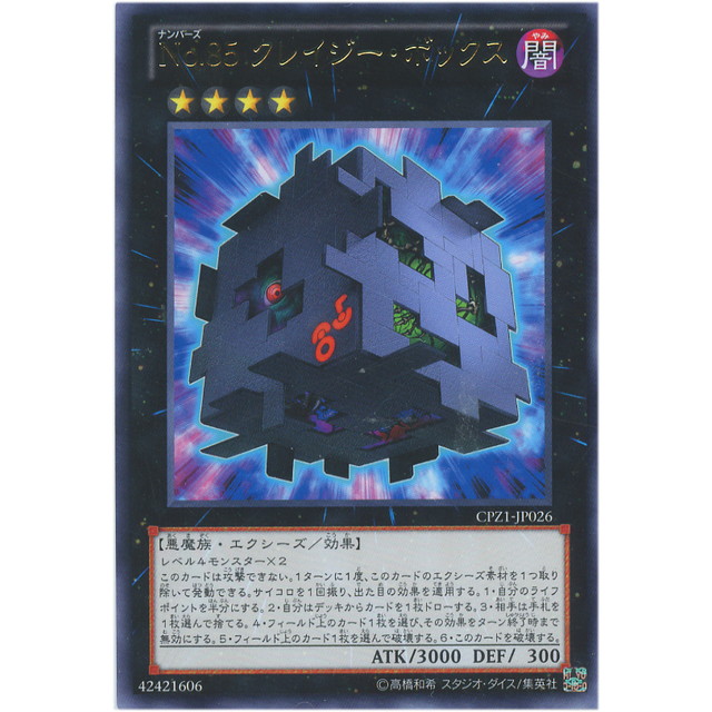 遊戯王】No.85 クレイジー・ボックス | トレカ販売 - トレマ