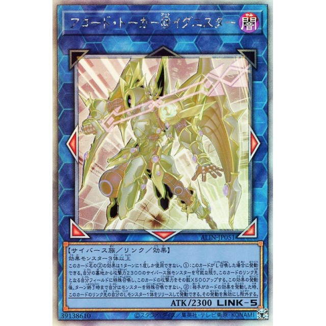 遊戯王】アコード・トーカー@イグニスター | トレカ販売 - トレマ