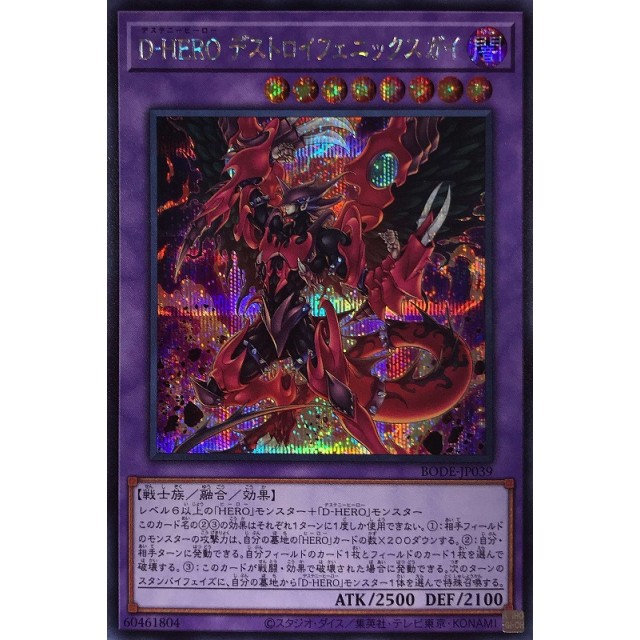 遊戯王】D-HERO デストロイフェニックスガイ | トレカ販売 - トレマ