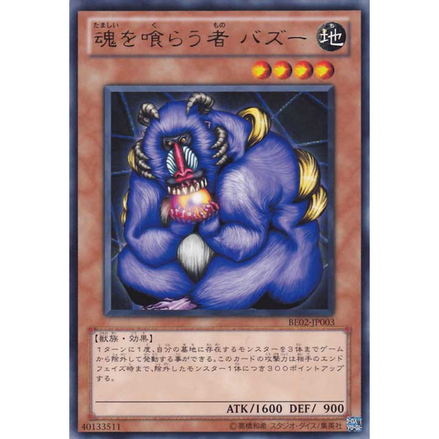 遊戯王】魂を喰らう者バズー | トレカ販売 - トレマ