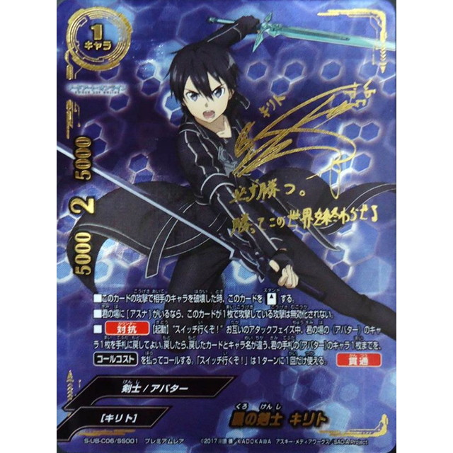 黒の剣士 キリト 究極レア バディファイト 【公式通販】