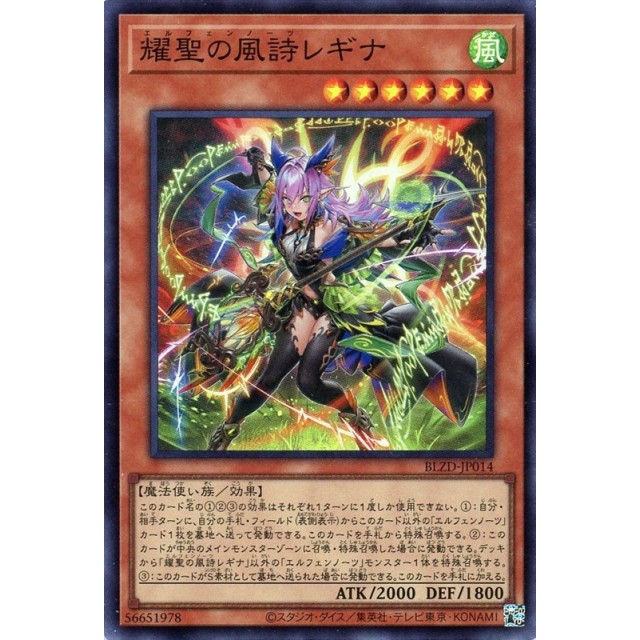 エルフェンノーツ レギナ プリズマ 耀聖の風詩レギナ【プリズマ