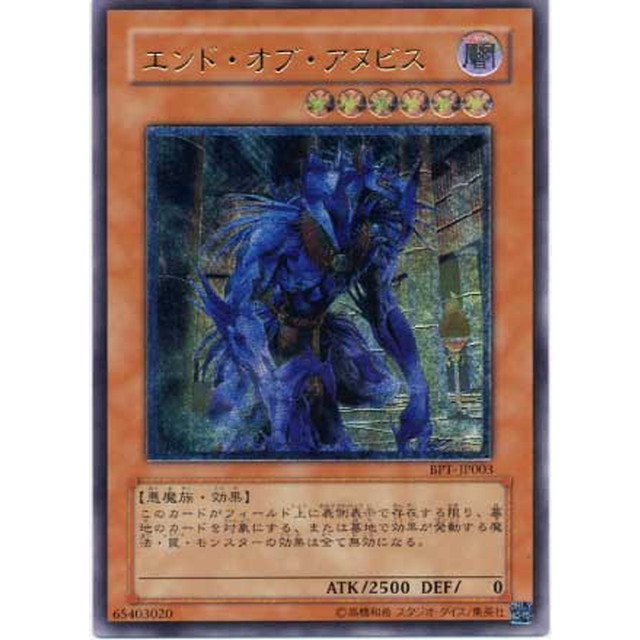 遊戯王】エンド・オブ・アヌビス | トレカ販売 - トレマ