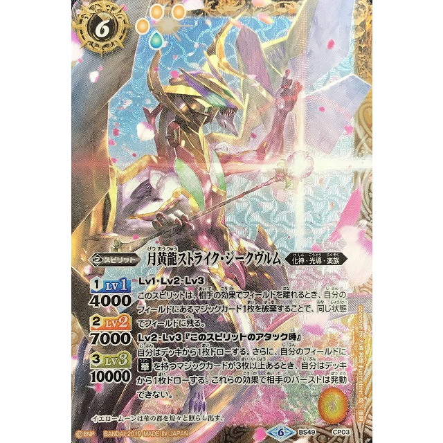 バトルスピリッツ】月黄龍ストライク・ジークヴルム | トレカ販売 - トレマ