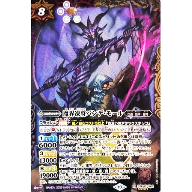 バトルスピリッツ】シークレット)魔界凍将パンデ・モール | トレカ販売