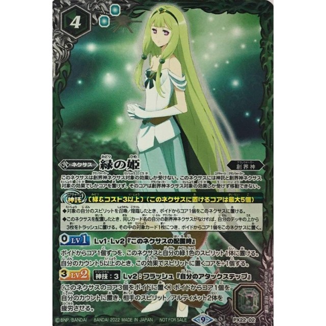 バトルスピリッツ】緑の姫 | トレカ販売 - トレマ