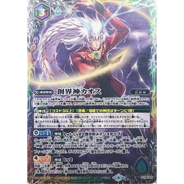 バトルスピリッツ】創界神カオス | トレカ販売 - トレマ