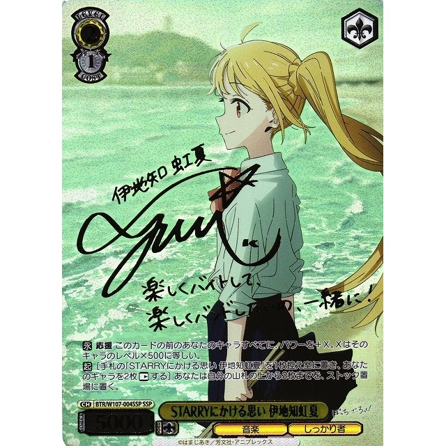 ヴァイスシュヴァルツ STARRYにかける思い 伊地知虹夏 SSP 【公式通販】