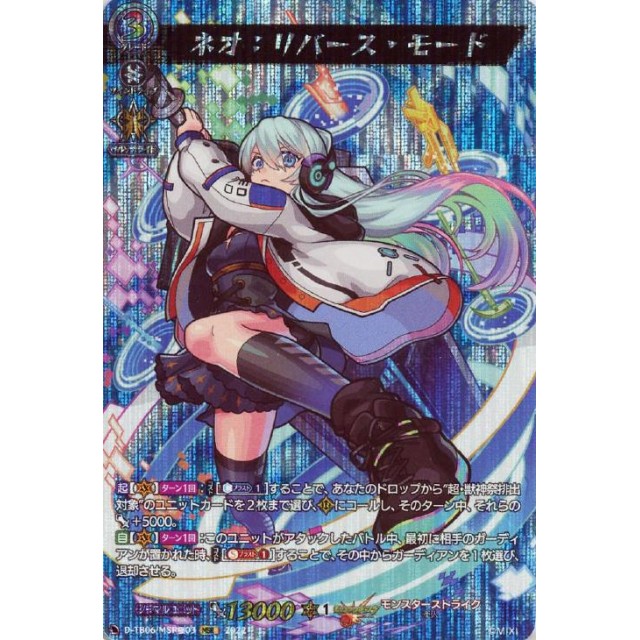 魍魎殺し」 バサラ ネオ：リバース・モード 状態B〕ネオ：リバース