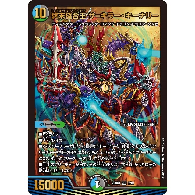 デュエルマスターズ】終末縫合王 ザ=キラー・キーナリー | トレカ販売