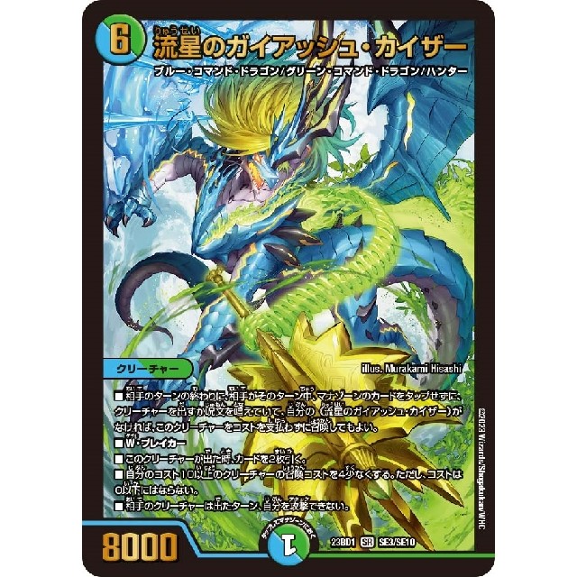 デュエルマスターズ】流星のガイアッシュ・カイザー | トレカ販売 - トレマ