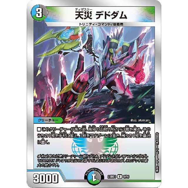デュエルマスターズ】天災 デドダム | トレカ販売 - トレマ