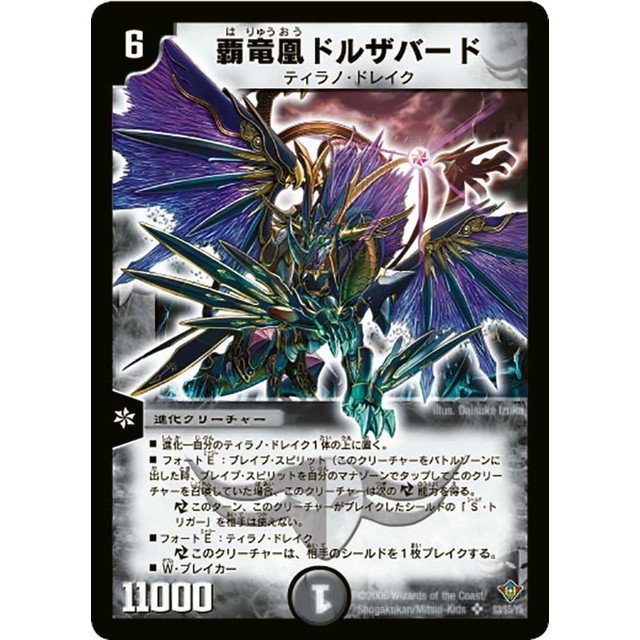 覇竜凰ドルザバード プレイマット スリーブ セット 未開封 覇竜凰