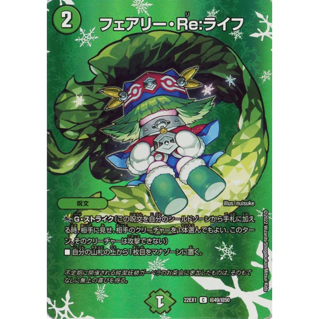 デュエルマスターズ】フェアリー・Re:ライフ | トレカ販売 - トレマ