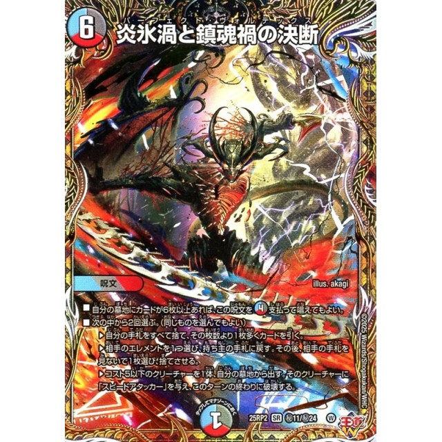 炎氷渦と鎮魂禍の決断 パーフェクトヴォルテックス シークレット シク