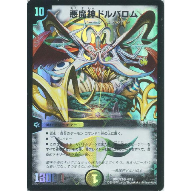 デュエルマスターズ】悪魔神ドルバロム | トレカ販売 - トレマ