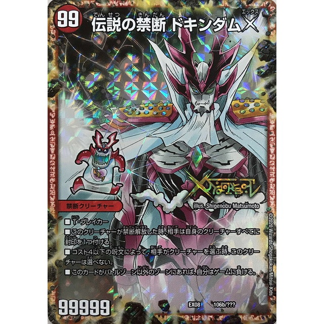 世界に12枚]デュエマ 伝説の禁断 ドキンダムX 禁断文字 psa10 世界に12