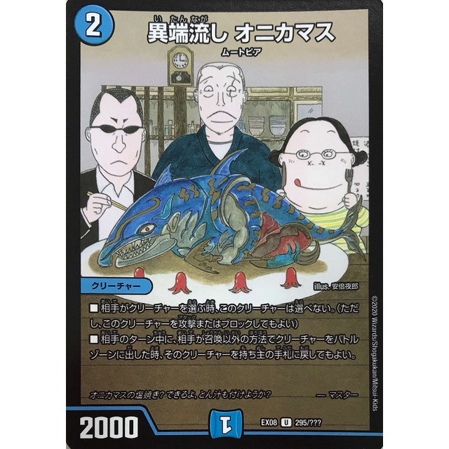 デュエマ 異端流し オニカマス 一枚500円 デュエマ 異端流し