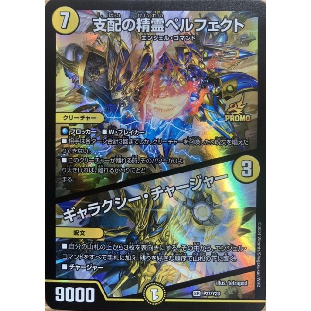 デュエルマスターズ】支配の精霊ペルフェクト/ギャラクシー