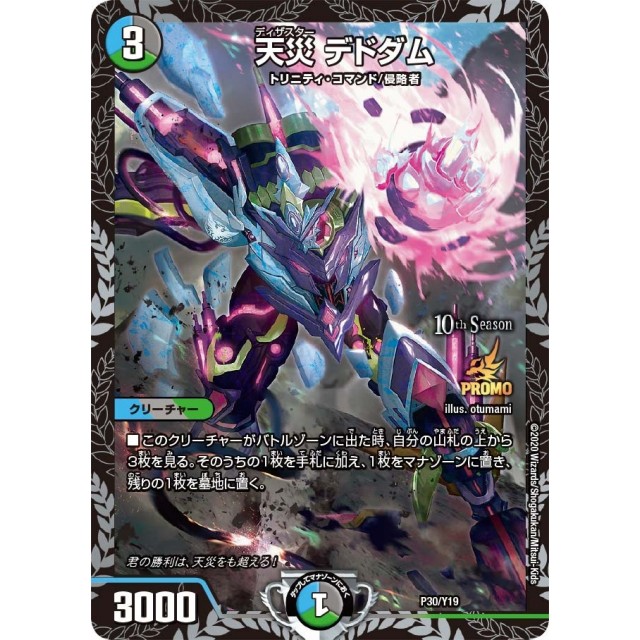 天災 デドダム csプロモディザスターデドダム