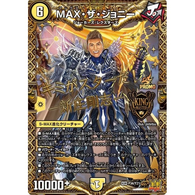 デュエルマスターズ】MAX・ザ・ジョニー | トレカ販売 - トレマ