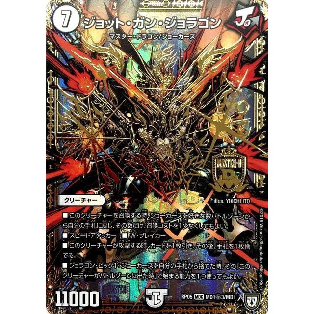デュエルマスターズ】モノクロ)ジョット・ガン・ジョラゴン | トレカ