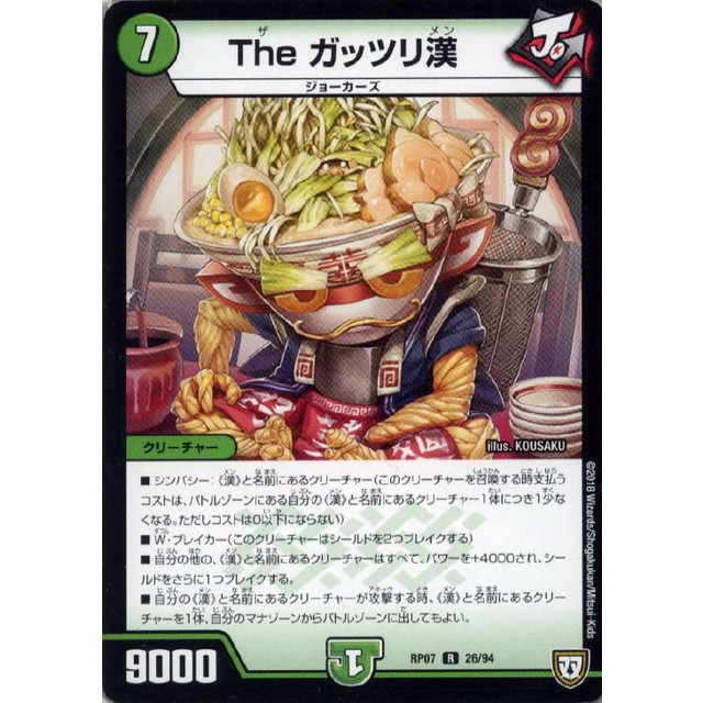 デュエルマスターズ】The ガッツリ漢 | トレカ販売 - トレマ