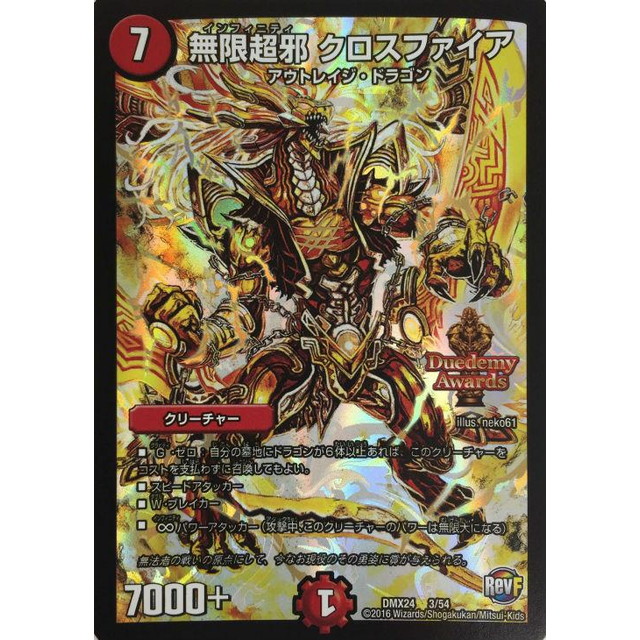デュエルマスターズ】無限超邪 クロスファイア | トレカ販売 - トレマ