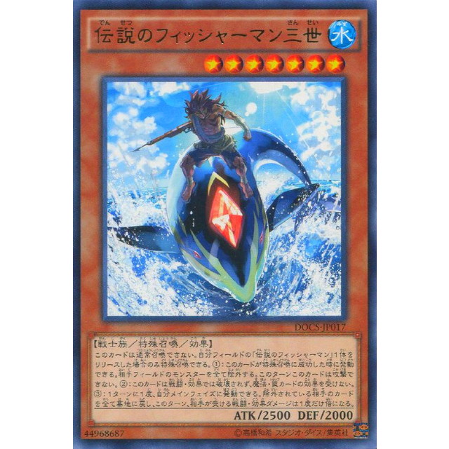 遊戯王】伝説のフィッシャーマン三世 | トレカ販売 - トレマ