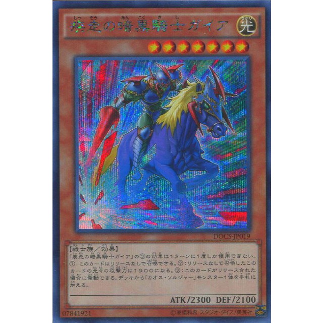 遊戯王】疾走の暗黒騎士ガイア | トレカ販売 - トレマ