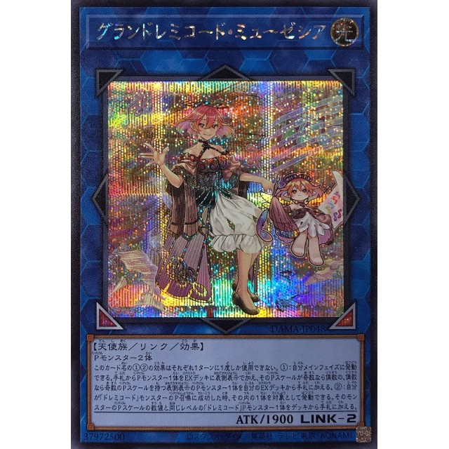 遊戯王】グランドレミコード・ミューゼシア | トレカ販売 - トレマ