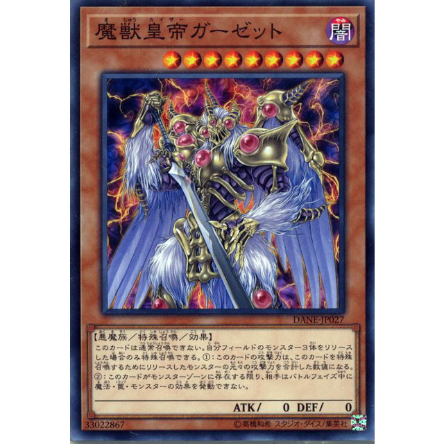 遊戯王】魔獣皇帝ガーゼット | トレカ販売 - トレマ