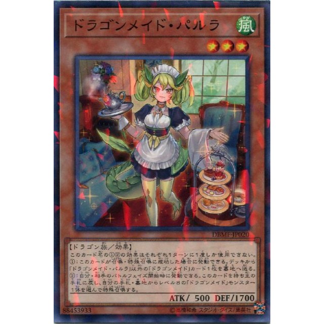 遊戯王 ドラゴンメイドパルラ 25thシークレットPSA10 ① 遊戯王