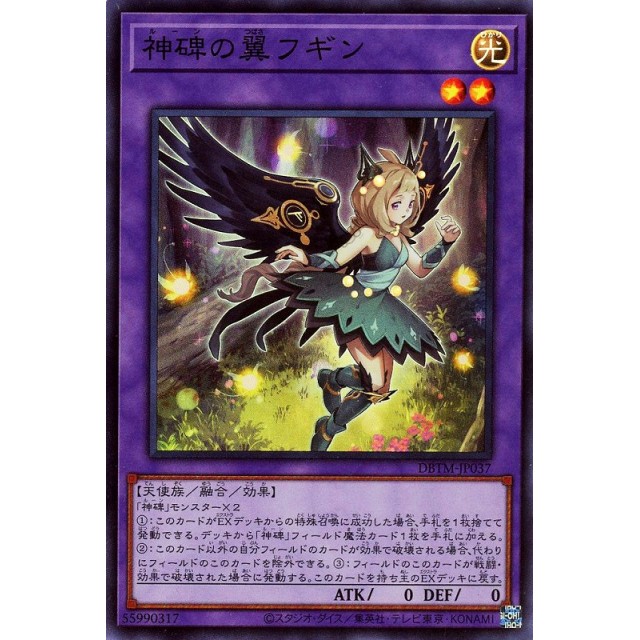 遊戯王】神碑の翼フギン | トレカ販売 - トレマ