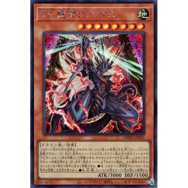 遊戯王】VS 龍帝ヴァリウス | トレカ販売 - トレマ