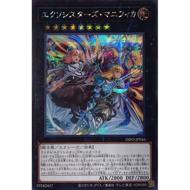 トレカ 遊戯王 エクソシスターズ・マニフィカ DIFO-JP046 プリシク