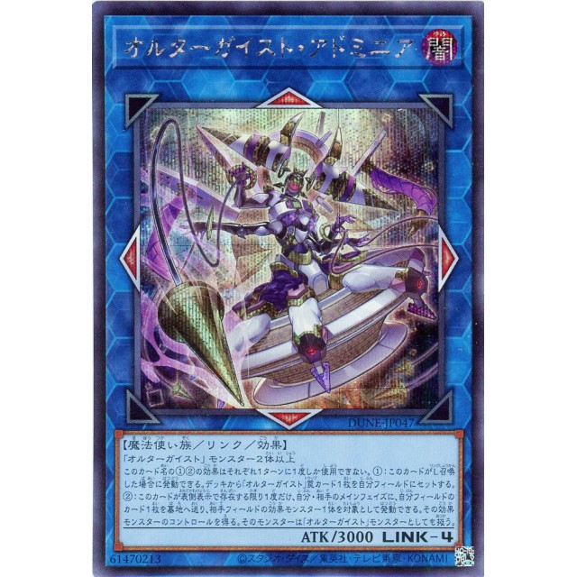 遊戯王】オルターガイスト・アドミニア | トレカ販売 - トレマ
