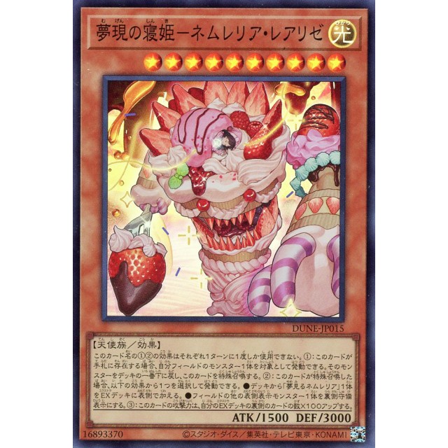 遊戯王】夢現の寝姫-ネムレリア・レアリゼ | トレカ販売 - トレマ