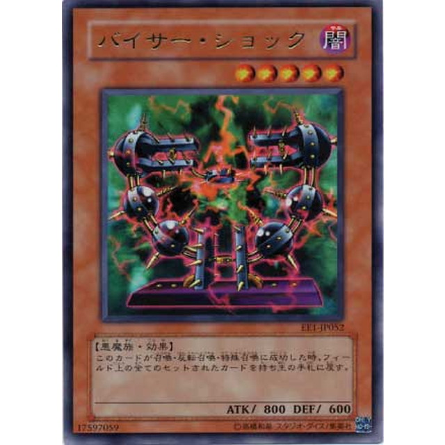 遊戯王 バイサー・ショック 三期レリーフ ARS9 第3期レリーフ